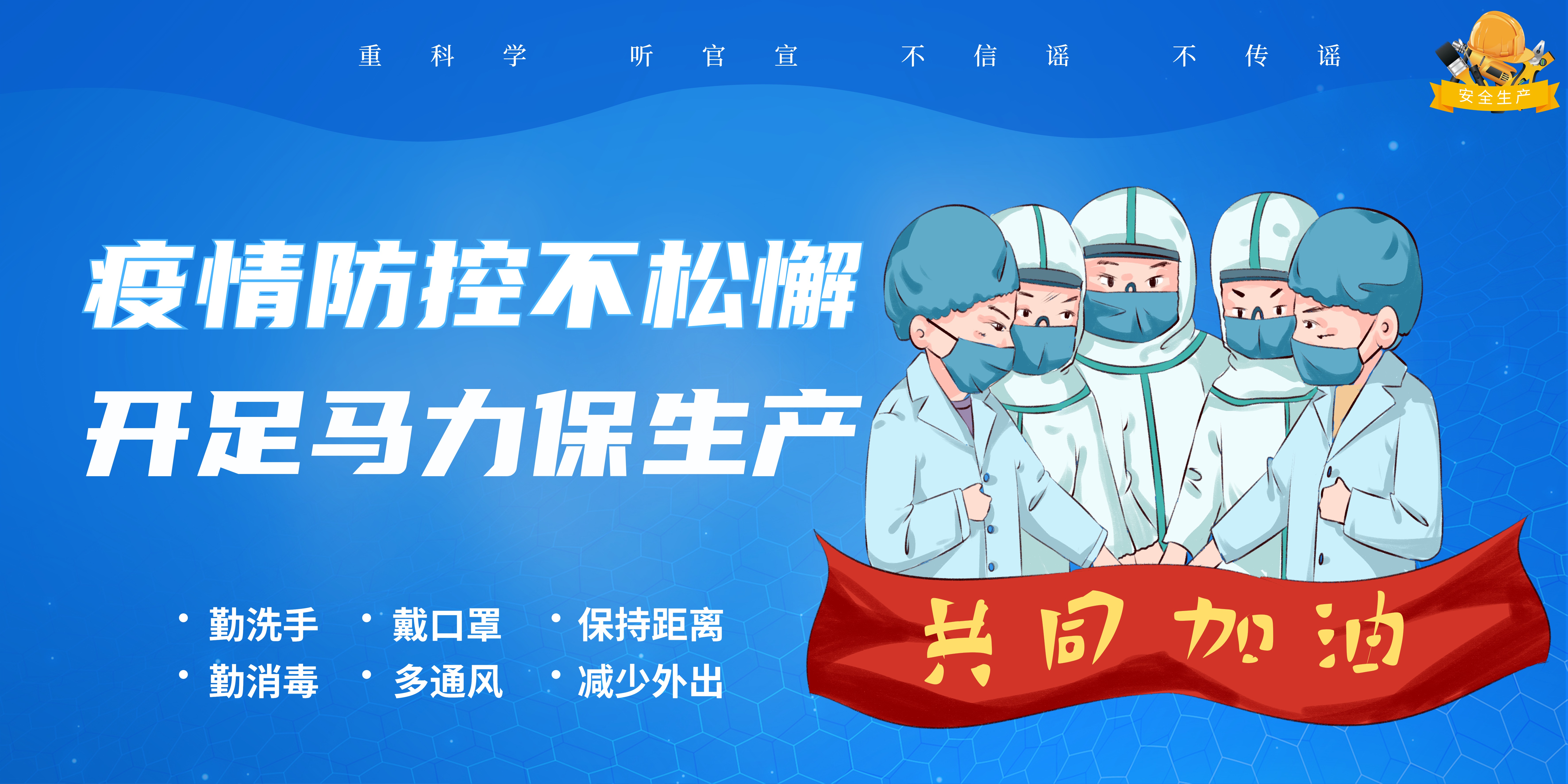 疫情防控不松懈  開足馬力保生產(chǎn)