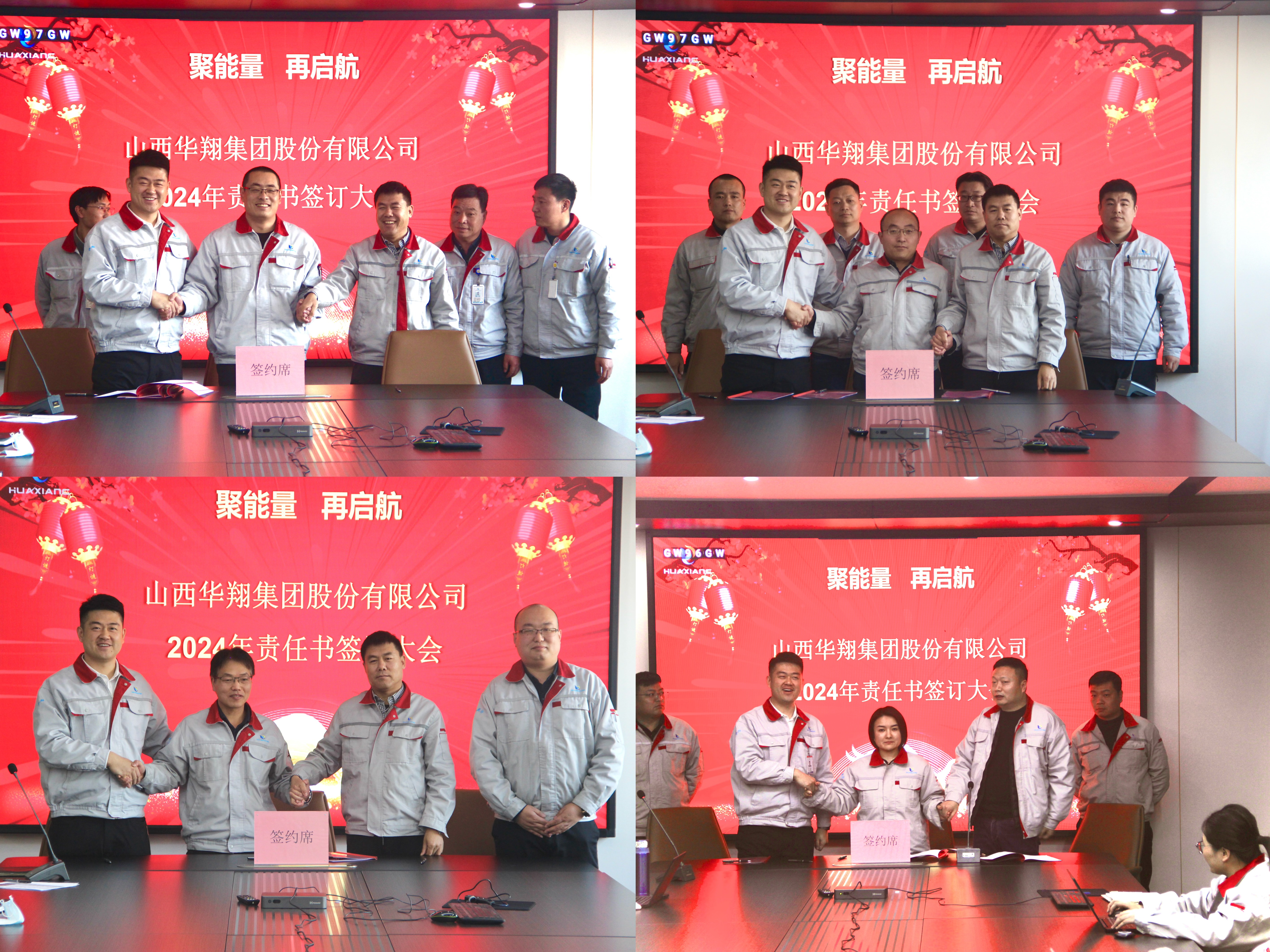 聚能量，再啟航 ——2023年度總結(jié)匯報(bào)暨2024年責(zé)任書簽訂大會(huì)