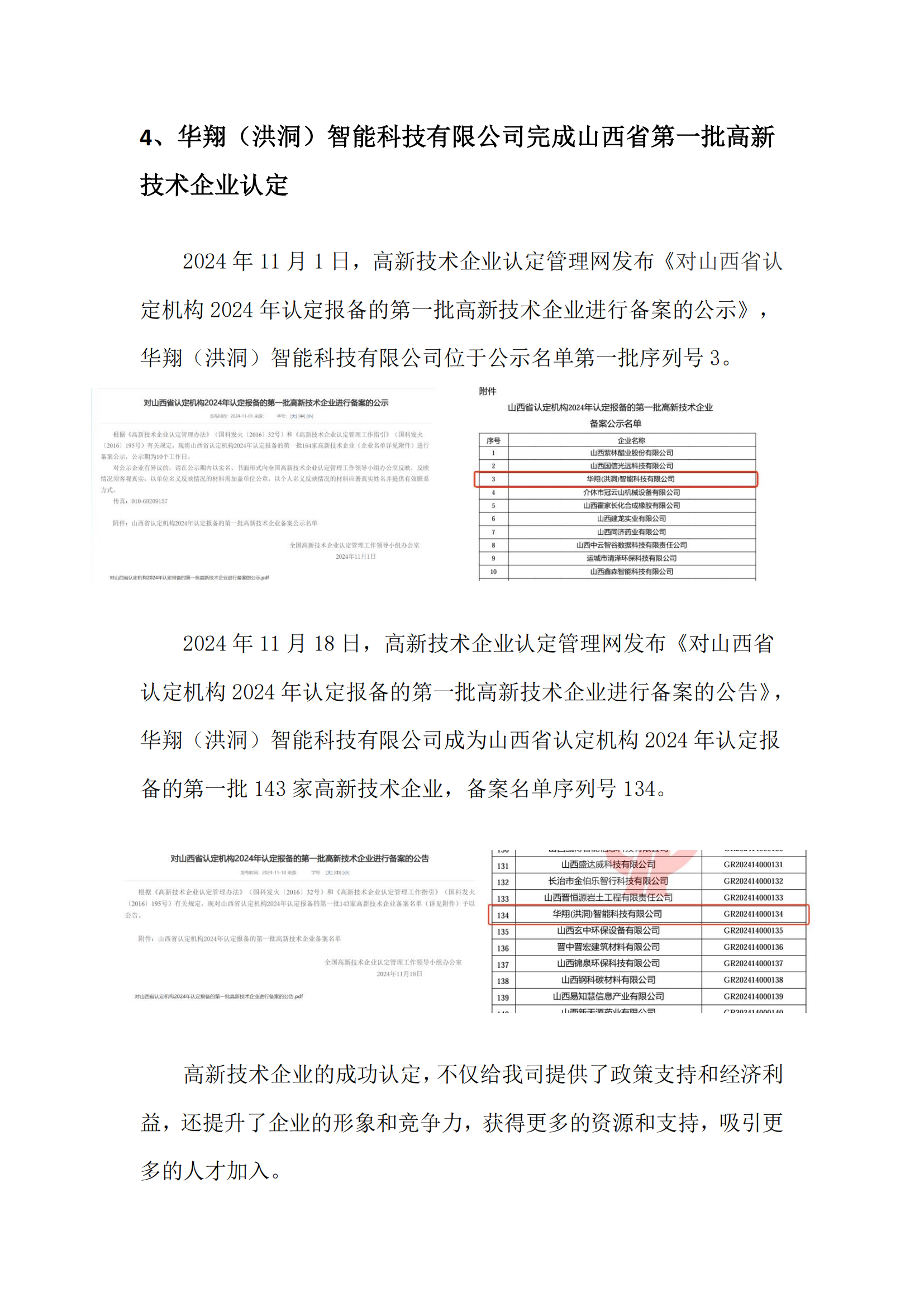 《華翔奮進(jìn)》2025年1月第1期——華翔集團(tuán)2024精彩紛呈_20.png